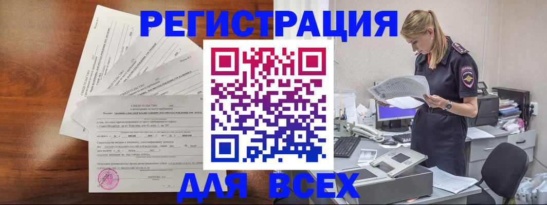временная регистрация купить в Жигулёвске