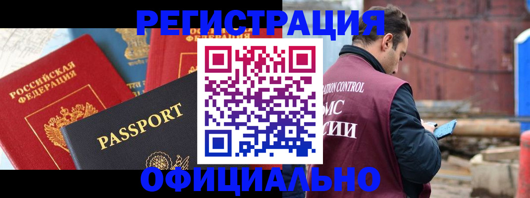 временная регистрация в квартире в Жигулёвске